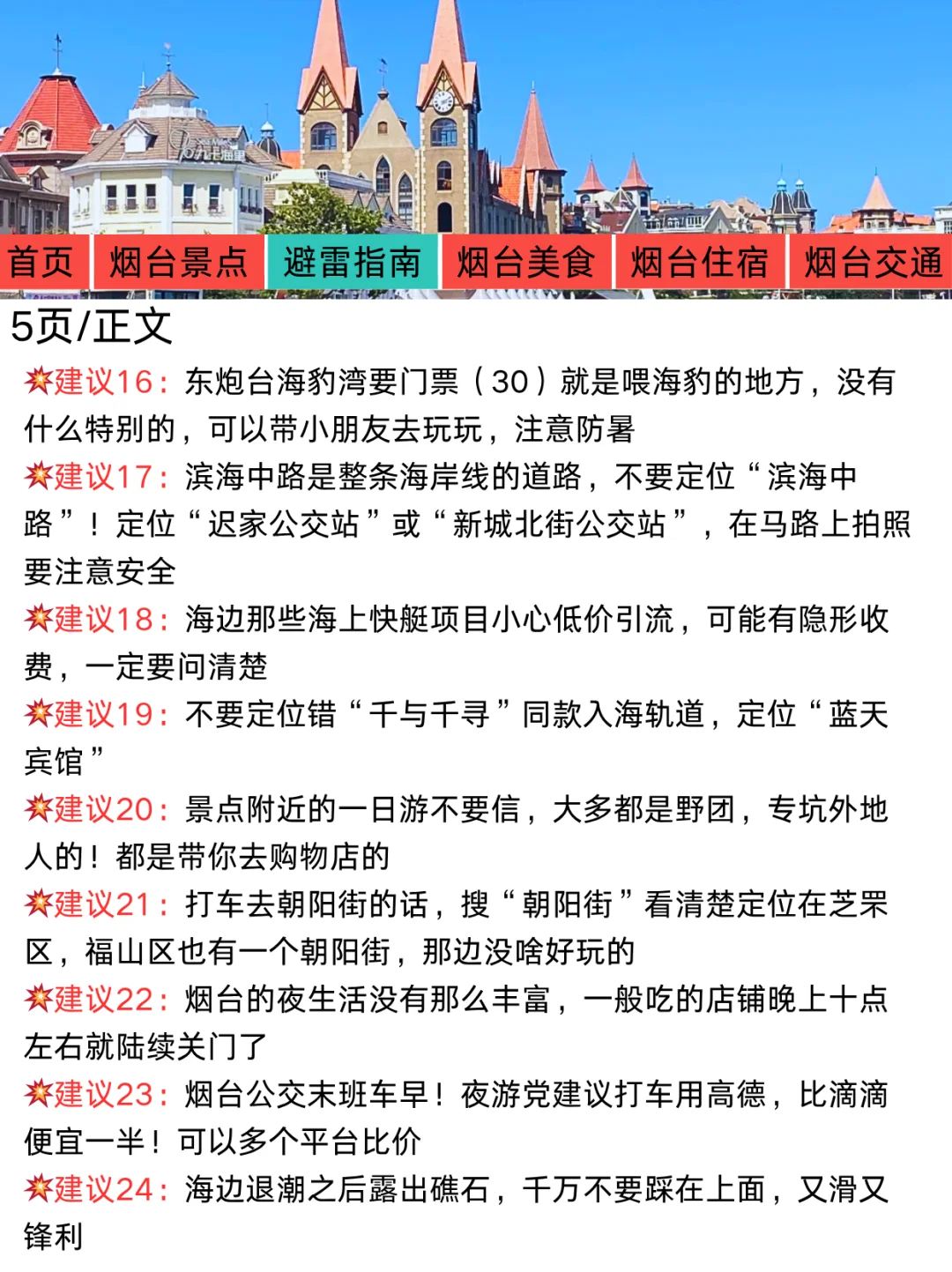 烟台刚发布的旅游通知！幸好提前看到了