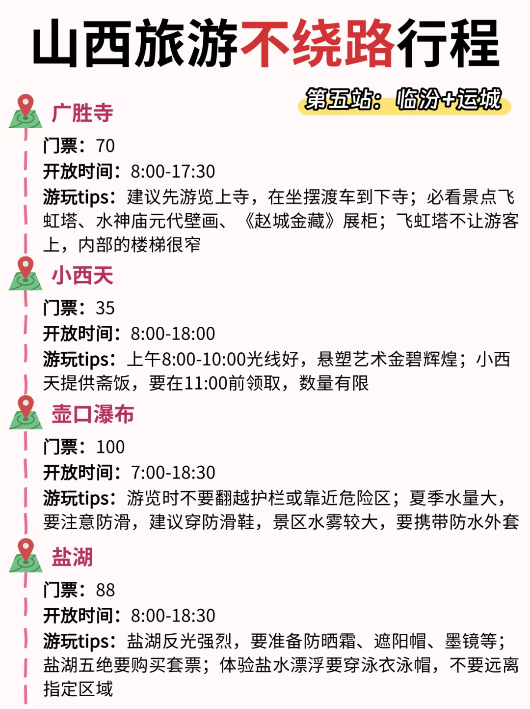 山西旅游不绕路攻略，看这篇就够啦🥳