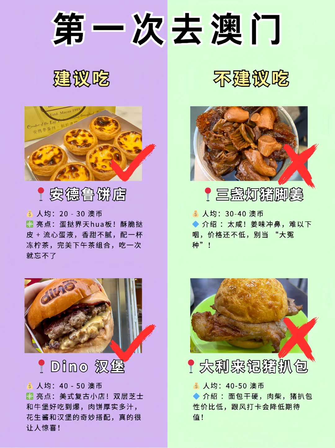 第一次去澳门看看吧😅景点与美食避雷指南