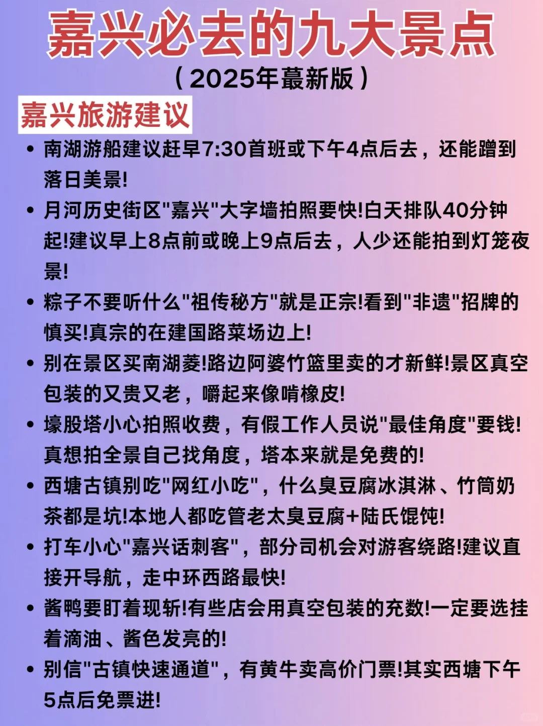 嘉兴景点攻略📍来前一定要看，不约＝白来