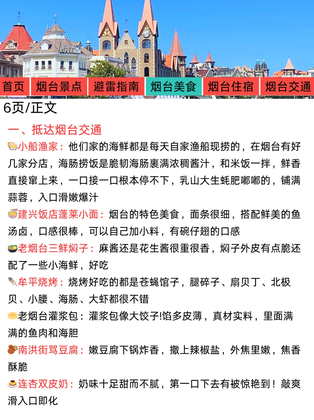 烟台刚发布的旅游通知！幸好提前看到了