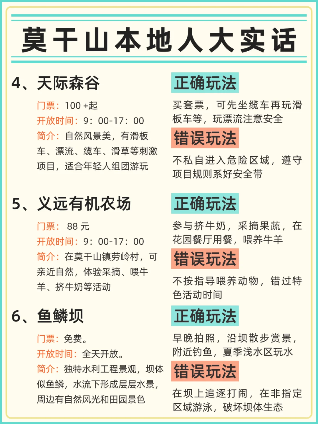 莫干山本地人大实话，必看！！