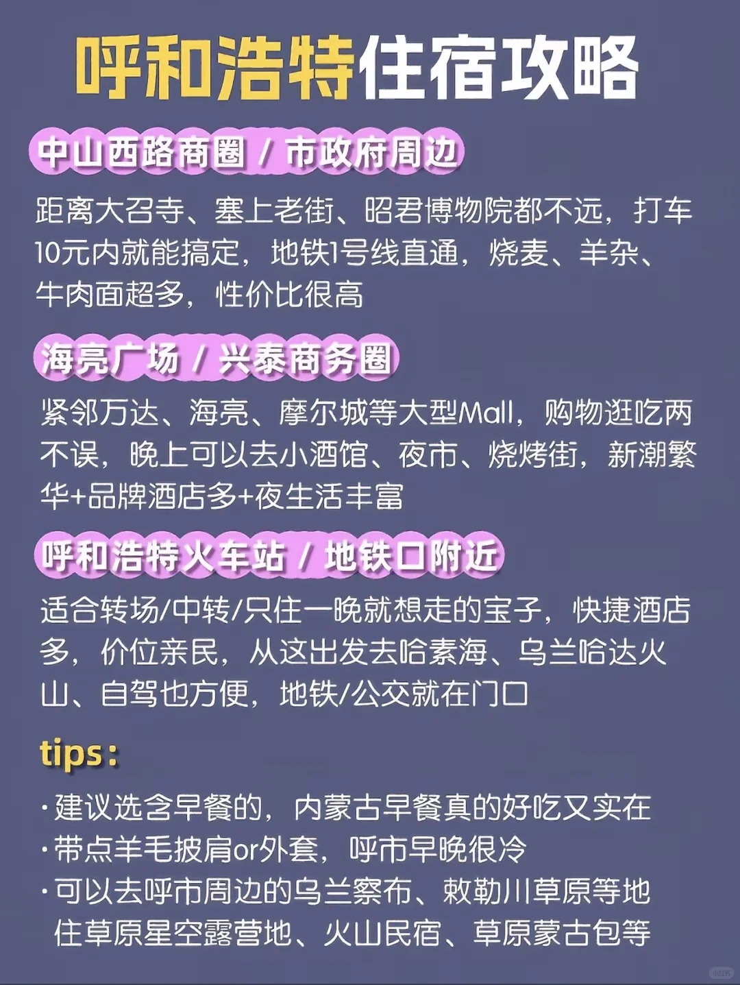 呼市到底有哪些景点❓一条全知道