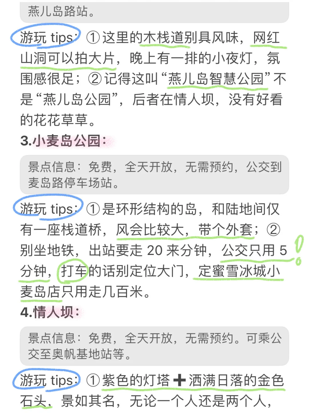 终于有人把青岛旅游说清楚了😅8月来必看‼️