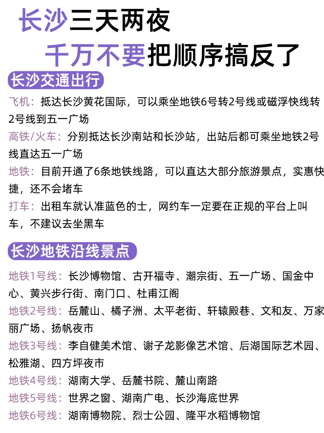 长沙三天两夜🔥不绕路版旅游攻略直接抄✍