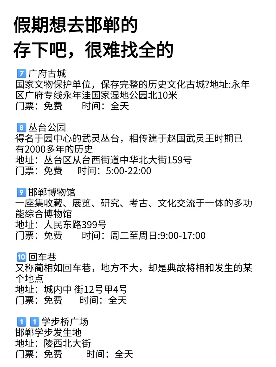 姐妹们听劝😭邯郸旅游超全攻略＋避坑指南