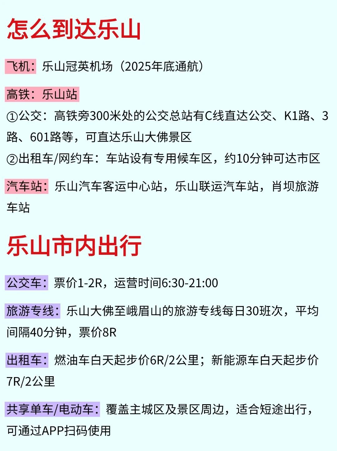 😭谁懂啊！终于有人把乐山旅游说明白了