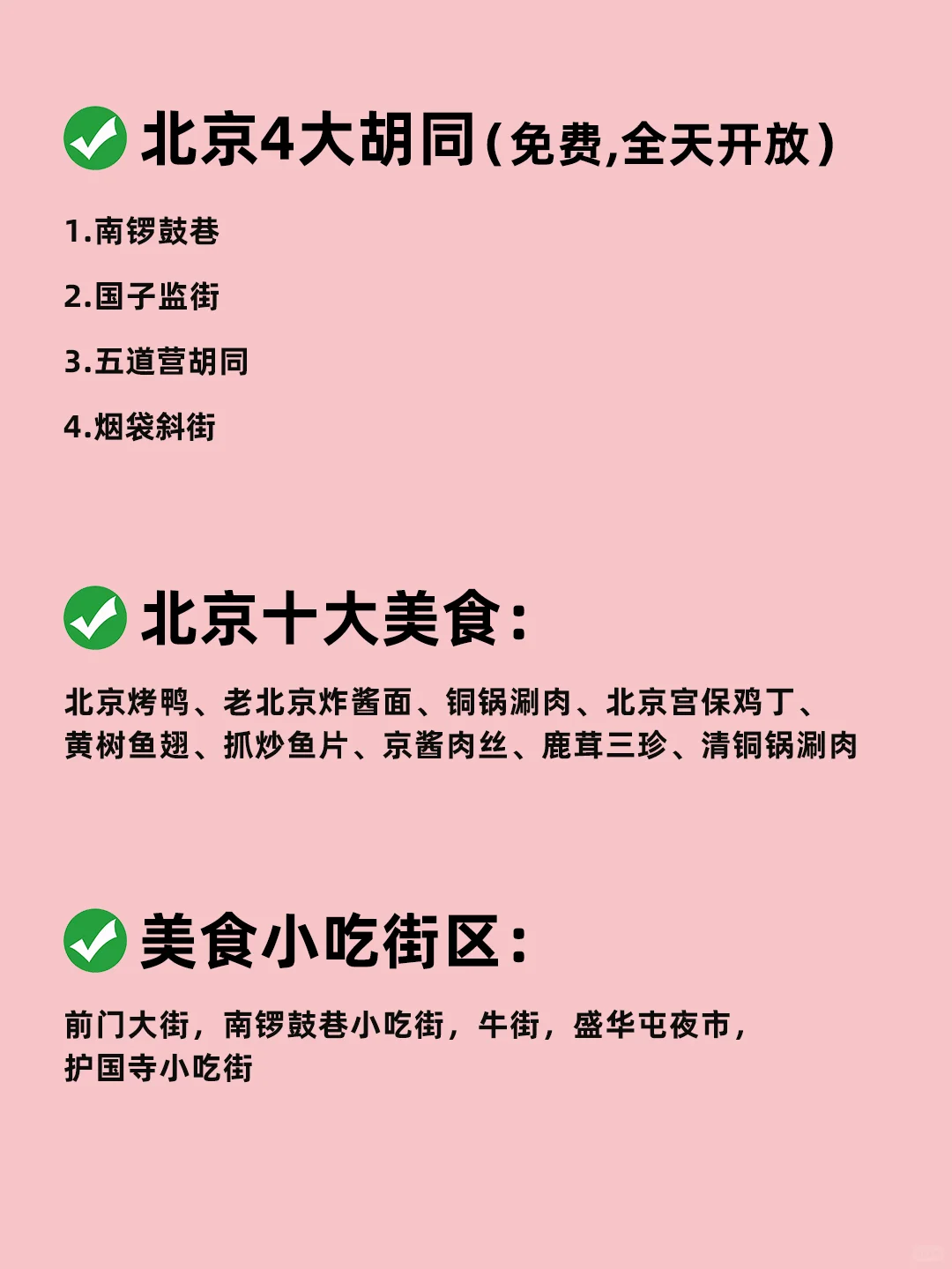 第一次去北京旅游攻略❗️注意事项及避雷踩坑