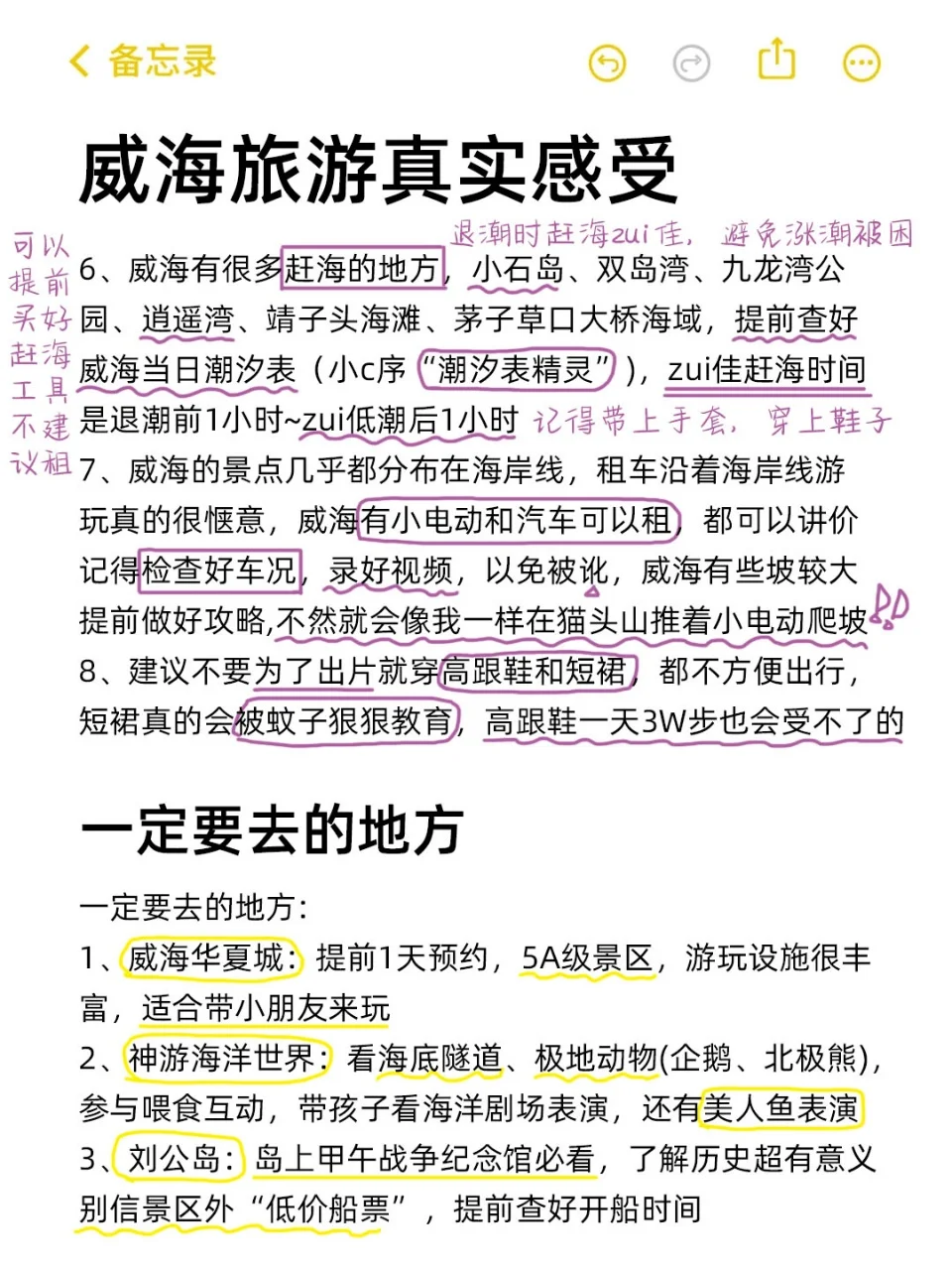 威海旅游真实评价（仅个人感受）