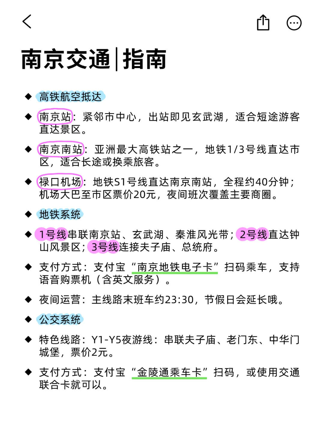 南京三天两夜攻略｜人均900玩转六朝古都！