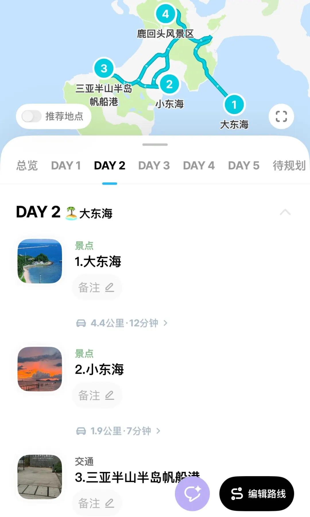 男朋友做的三亚攻略已经next level了…‼