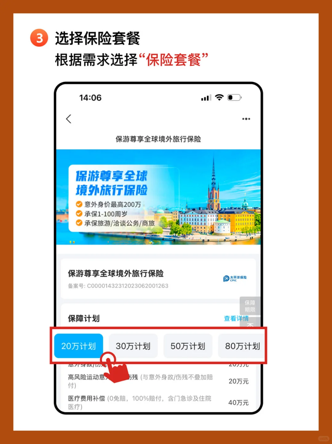 骑摩托游越南买旅游险！