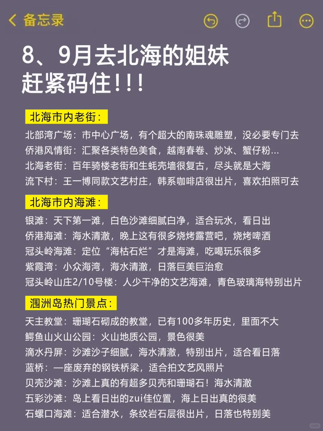 8-9🈷️来北海旅游的！都看这篇攻略