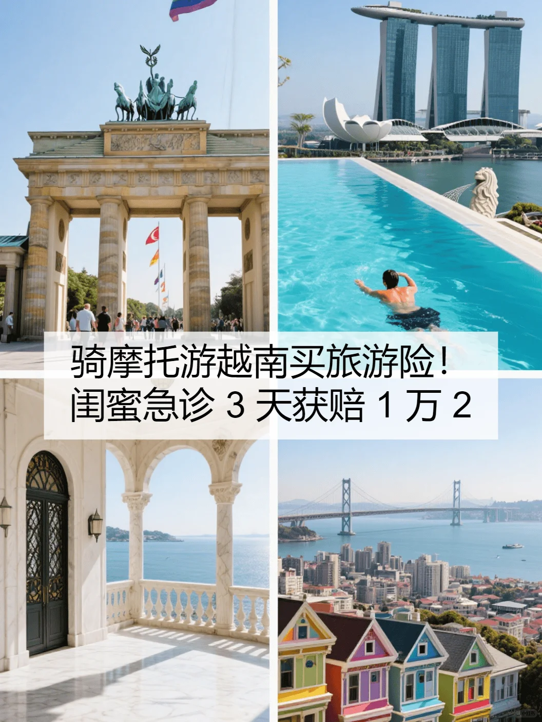 骑摩托游越南买旅游险！