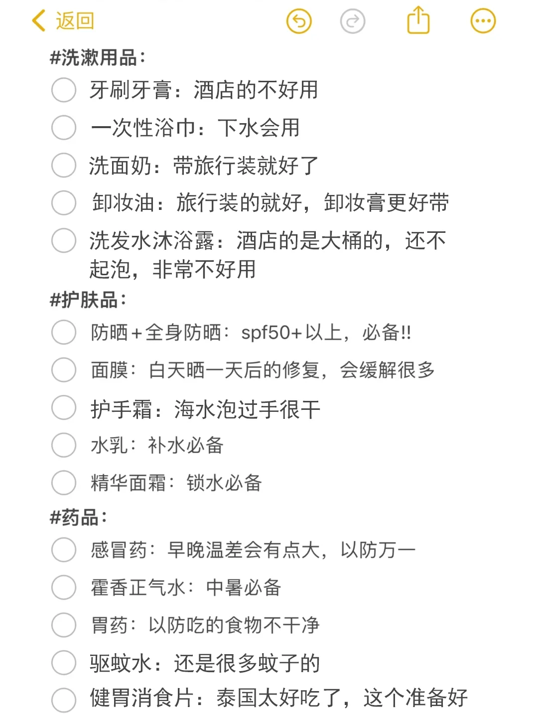 泰国旅游行李清单，少一样都难受！（亲身总结）