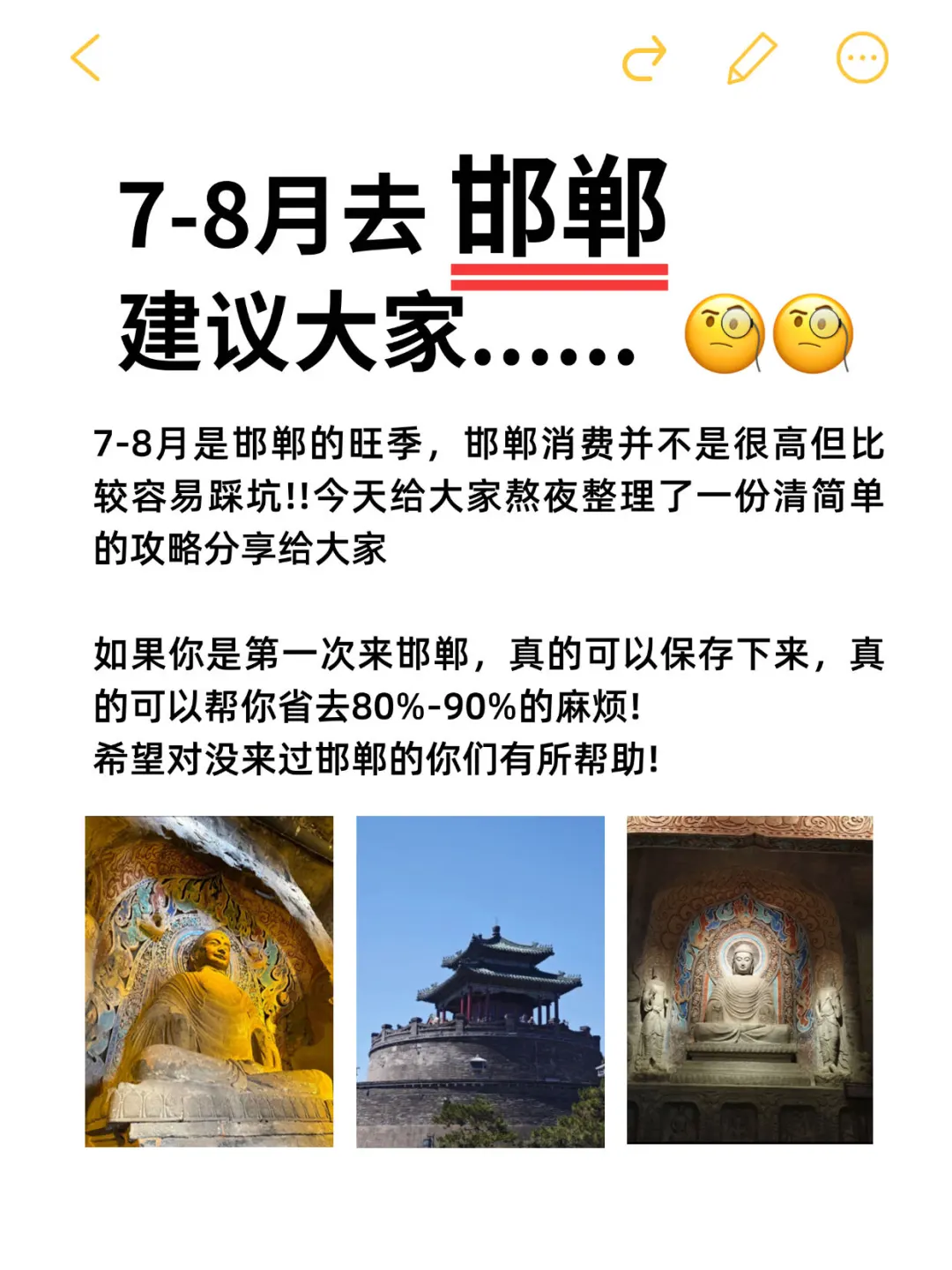 【邯郸旅游通知】⚠7-9月出游必须要知道!