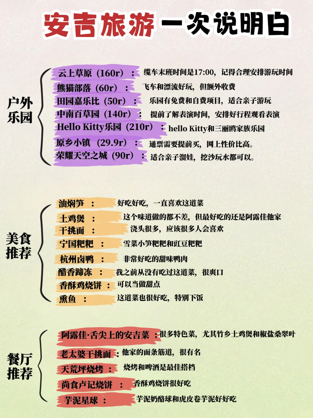 安吉｜景点避坑｜去安吉前一定要看！！ 暑假来