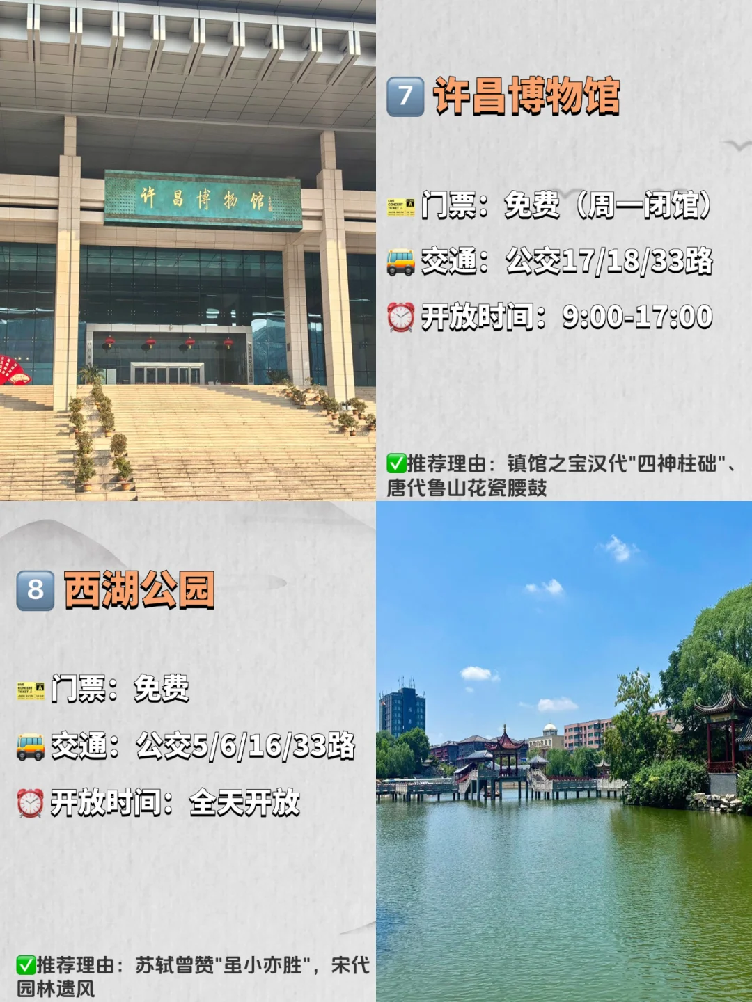 许昌必去的九大景点‼️ 旅游前必看❗️