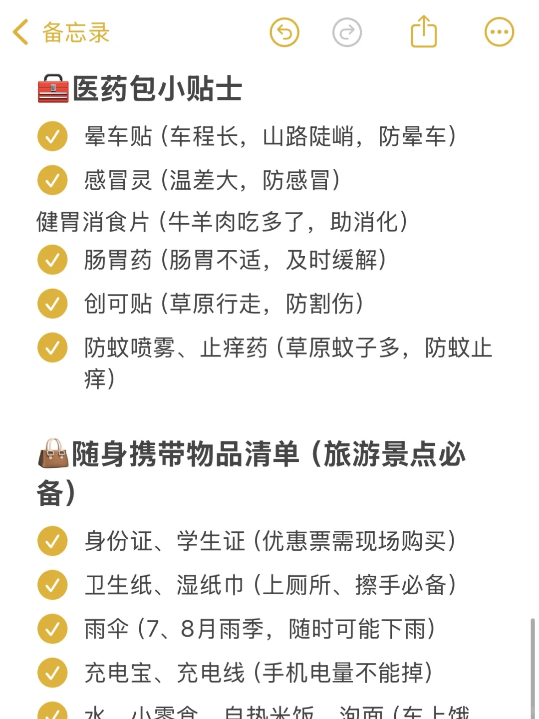 内蒙古旅游好物清单，快对照查漏补缺🥰