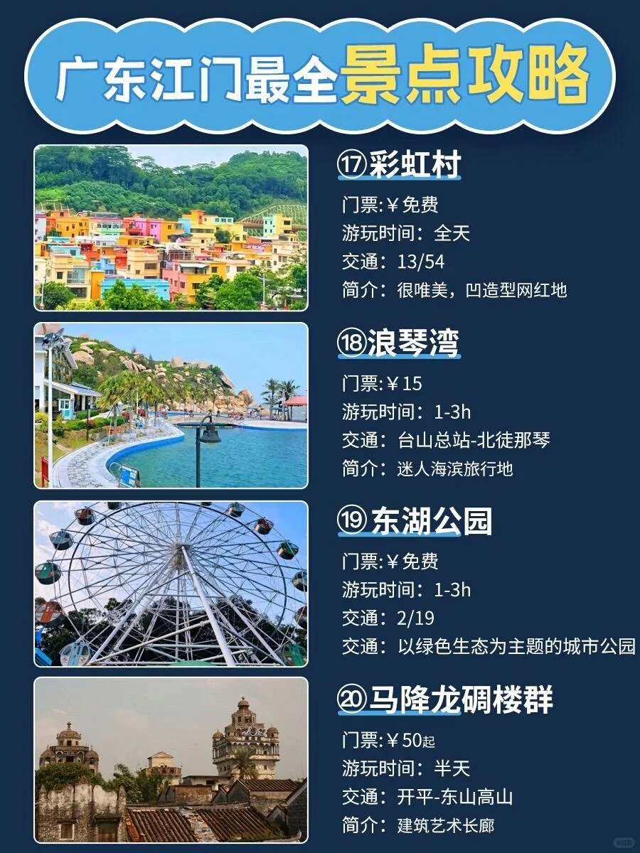 江门2天1夜，探索9大绝美景点