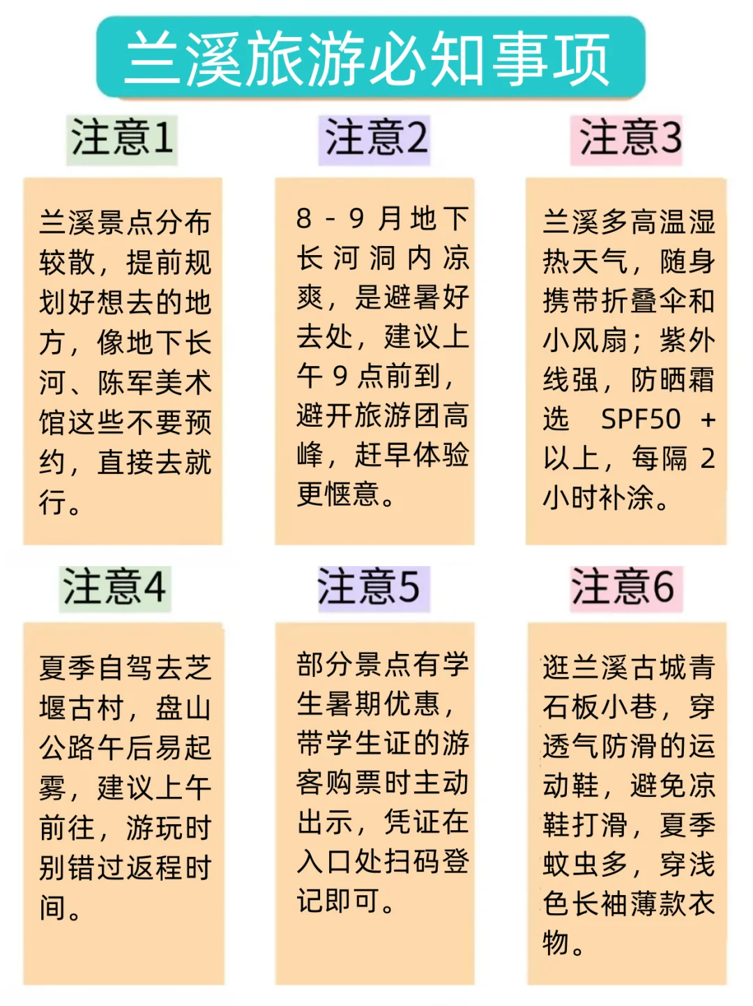 为什么我去兰溪旅游之前没刷到这篇😅