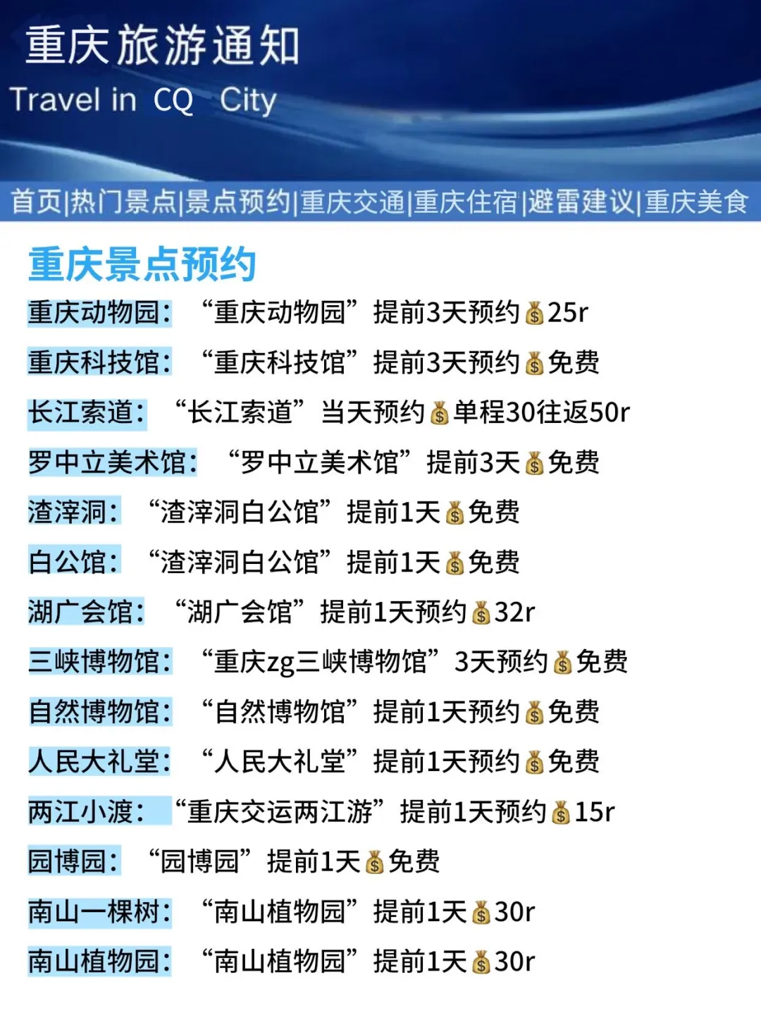 重庆刚发布的暑假旅游通知！