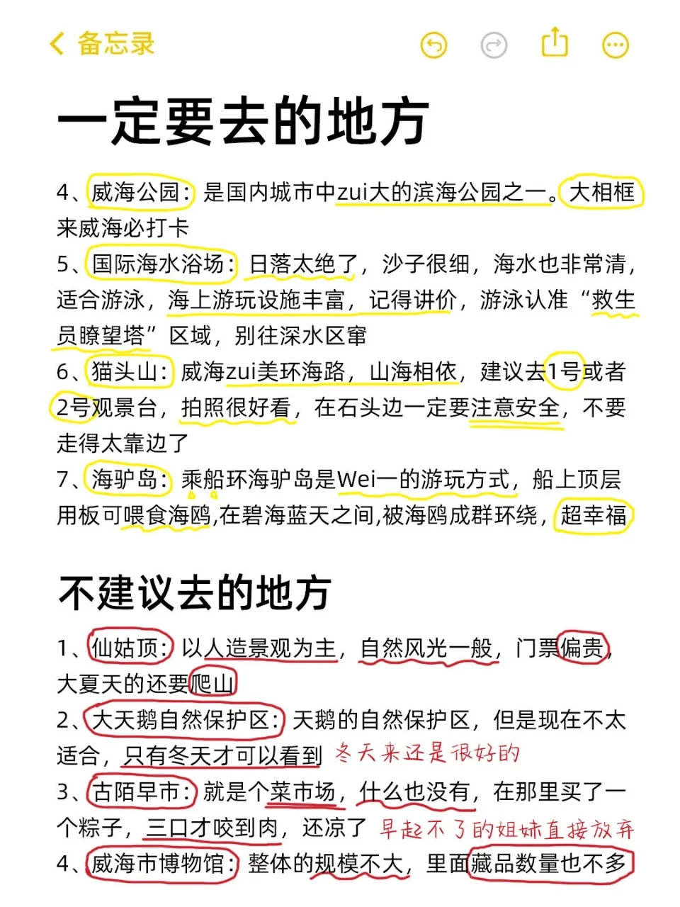 威海旅游真实评价（仅个人感受）