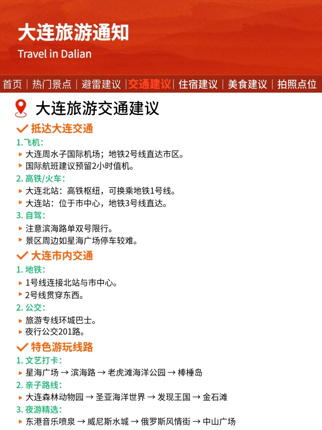 大连刚发布的旅游通知！幸好提前看到了😭