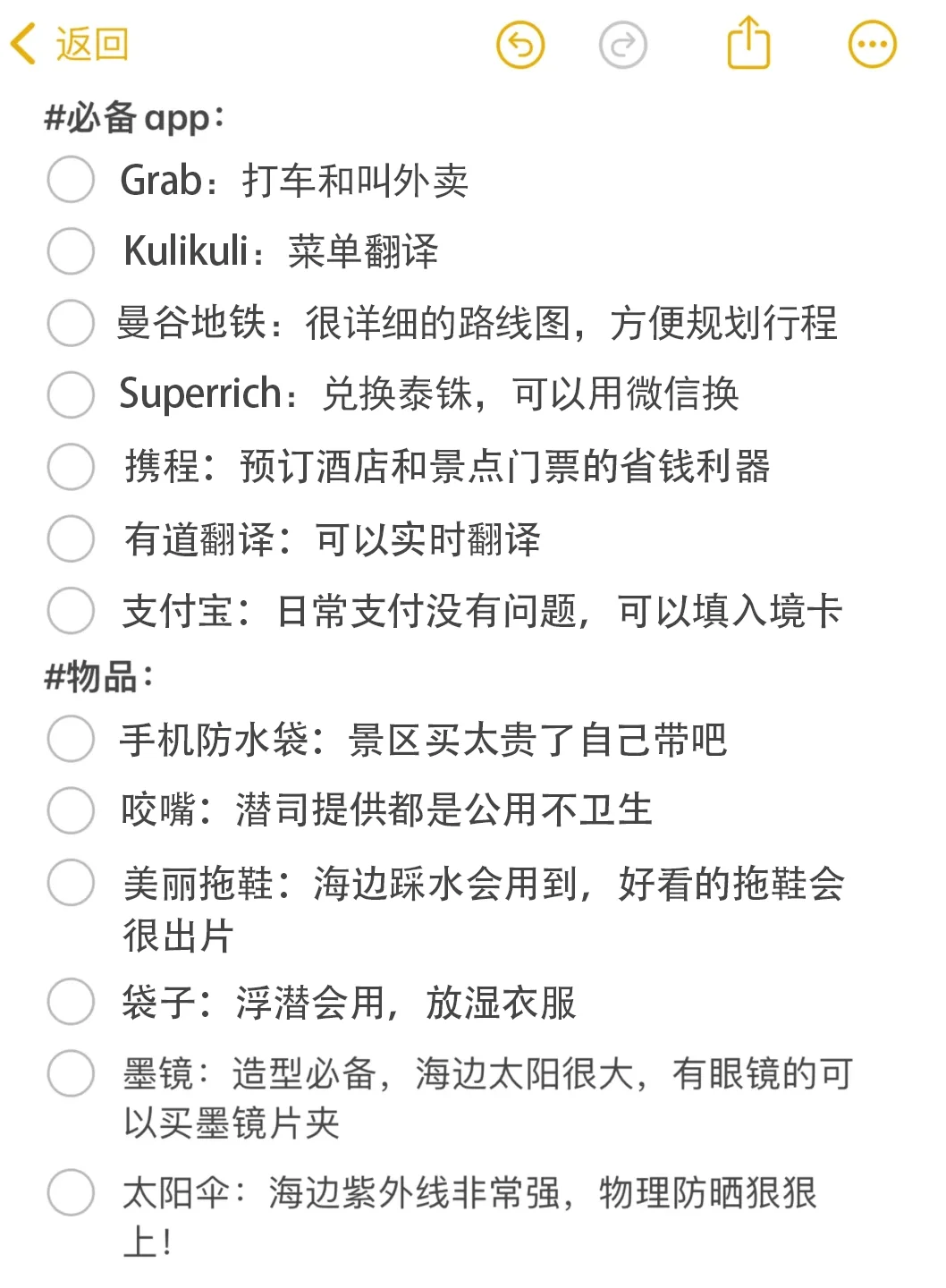 泰国旅游行李清单，少一样都难受！（亲身总结）