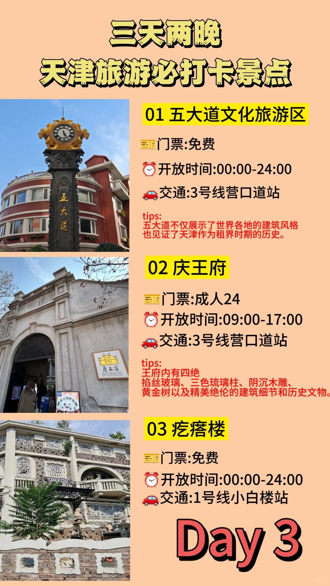 天津city walk📍三天两晚必打卡景点攻略