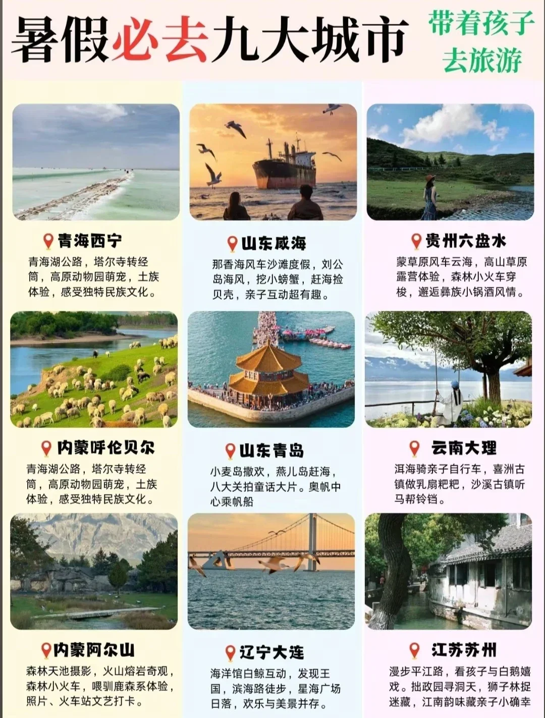 暑假必去的九大城市，来一场说走就走的旅行