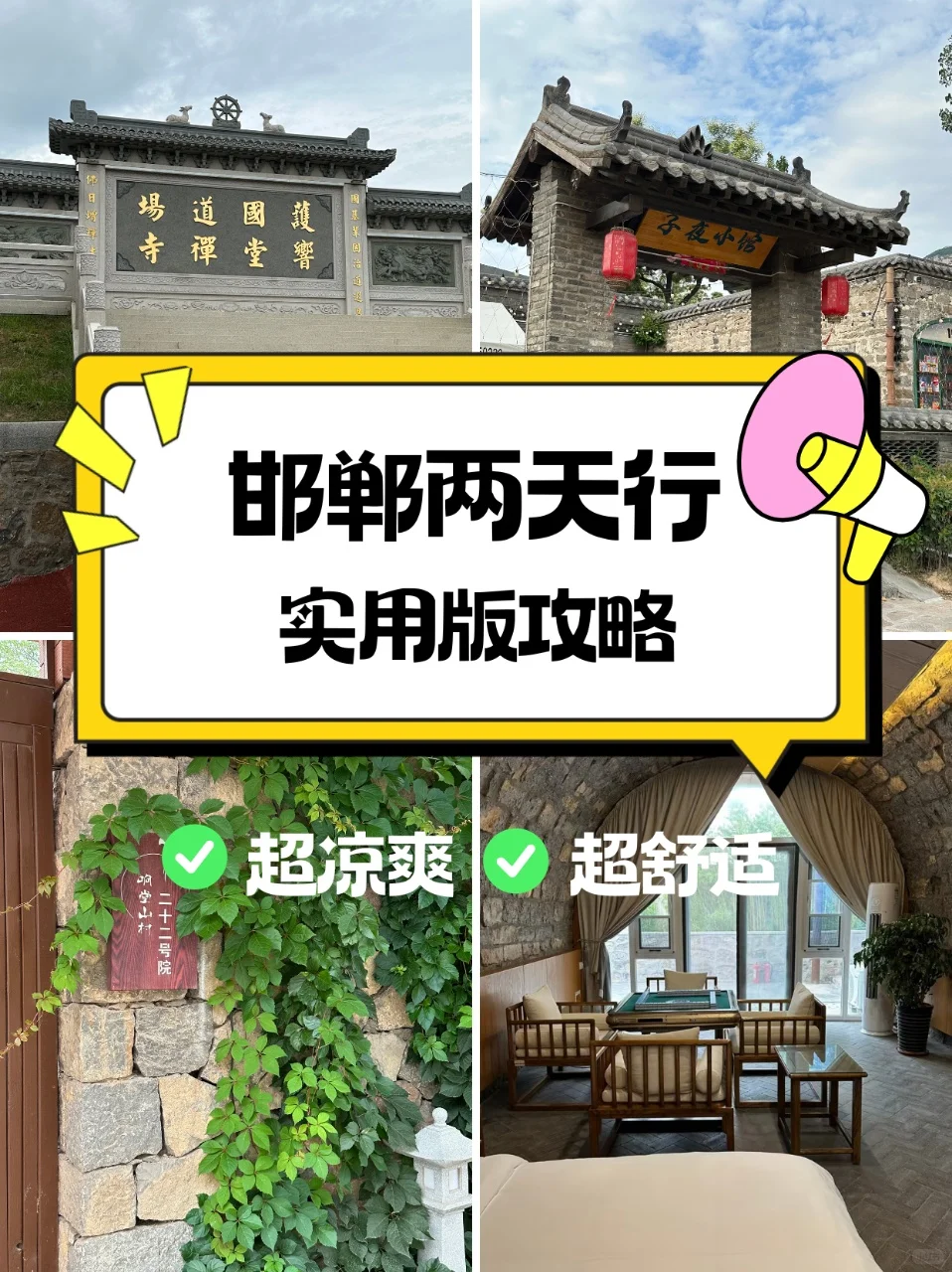 邯郸两天行实用版攻略#响堂山