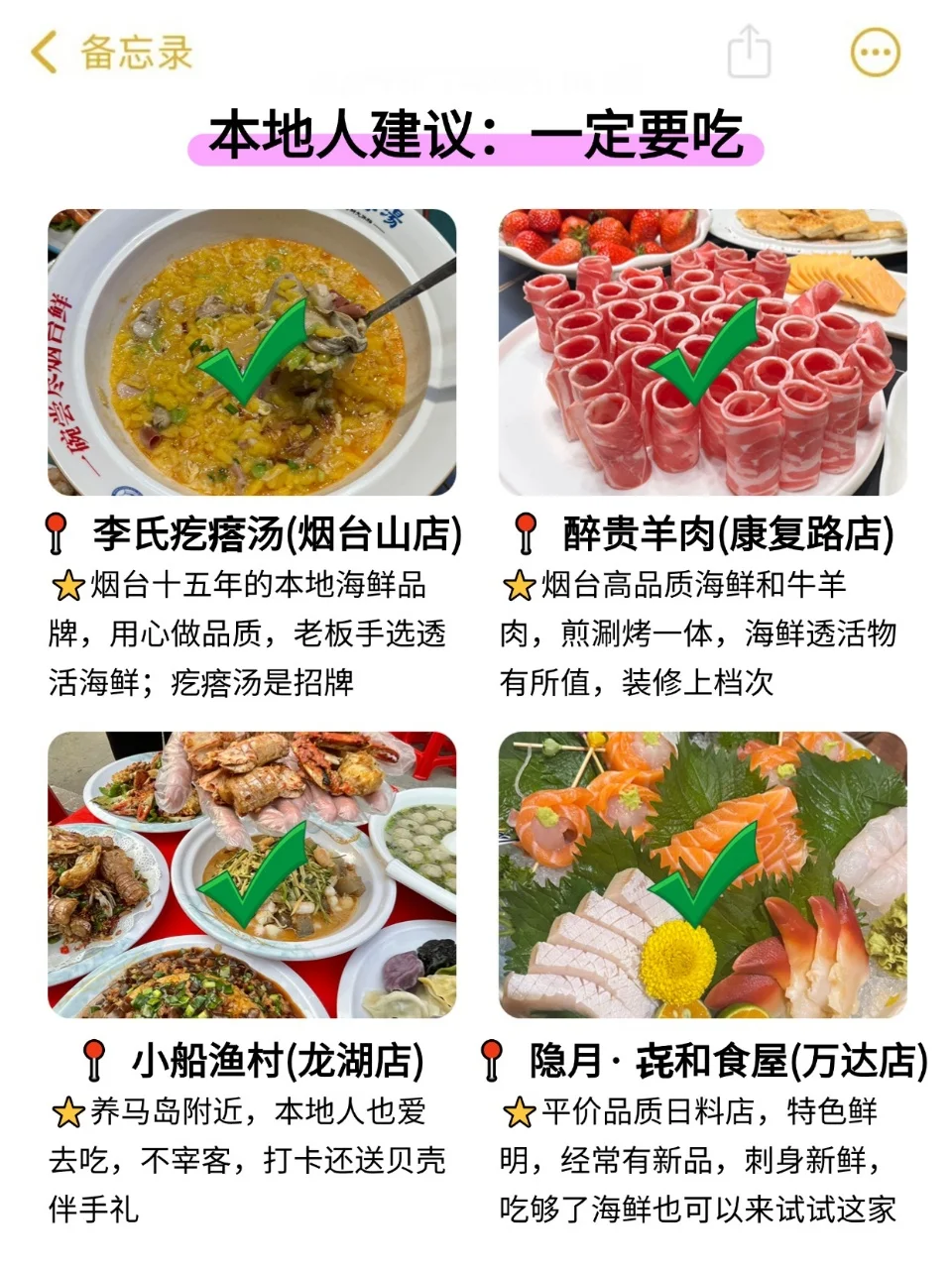 还好我去烟台旅游前刷到了这篇！！