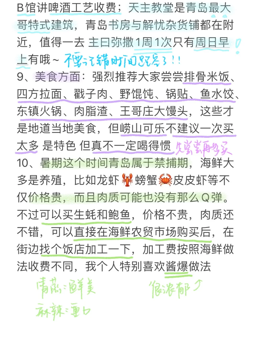 终于有人把青岛旅游说清楚了😅8月来必看‼️