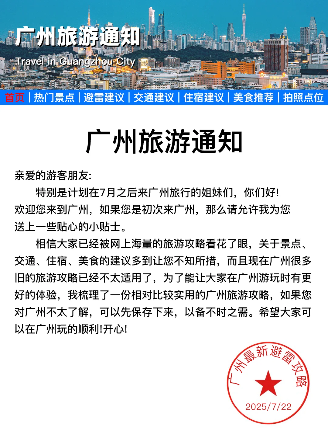广州刚发布的旅游通知！幸好提前看到了😭
