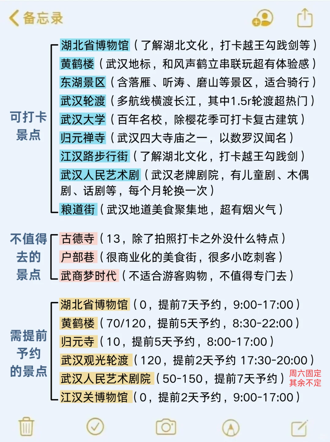 7-9🈷来武汉玩的!别怪我没提前告诉你。