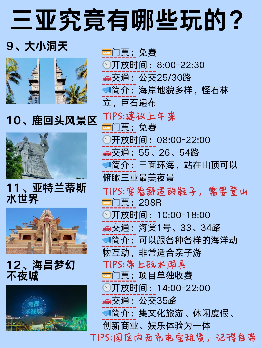 三亚旅游！懒人版攻略❗️免费景点➕避雷😭❗️