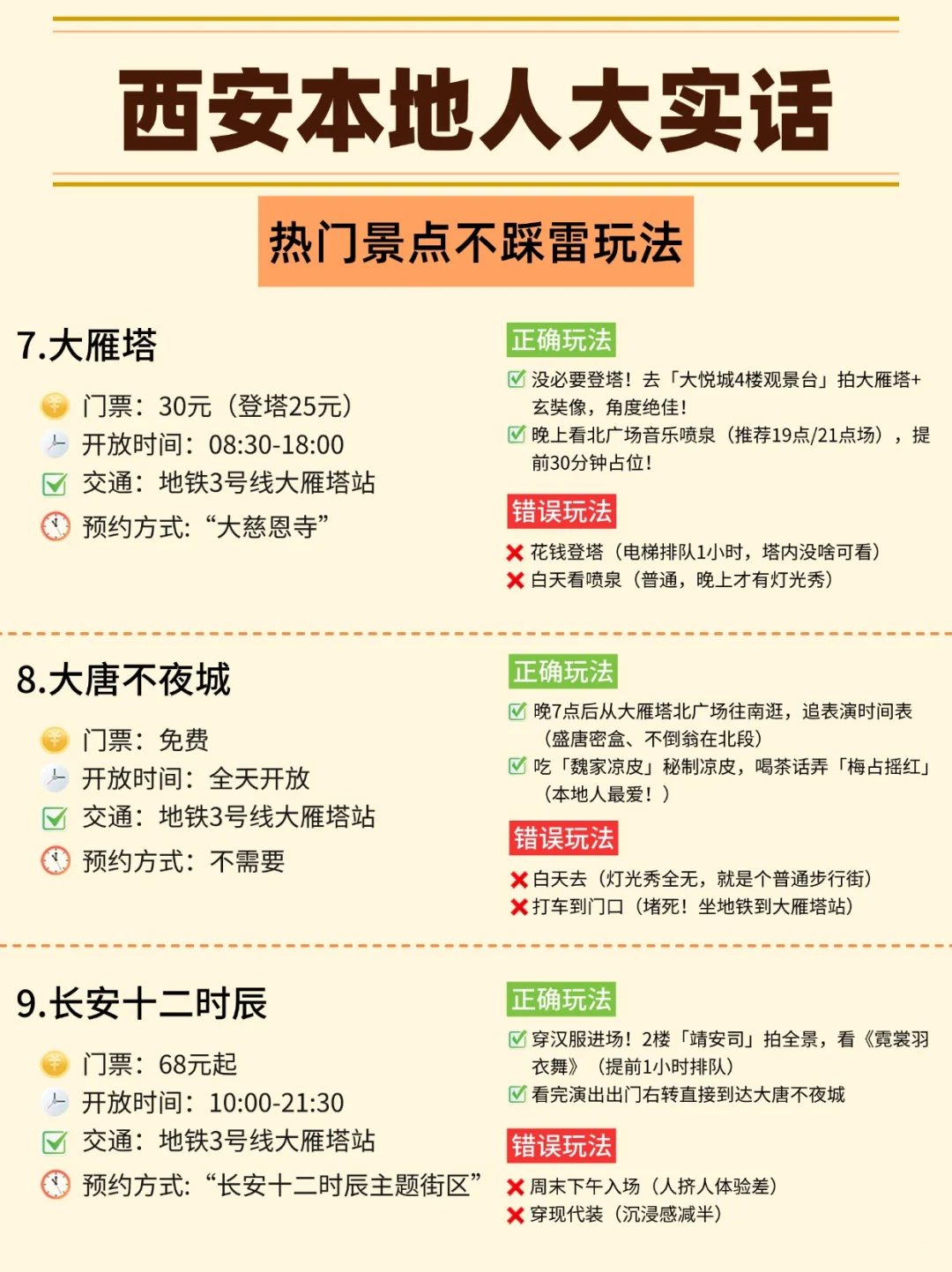 🏮西安本地人实话实说！暑假来必看22条避坑