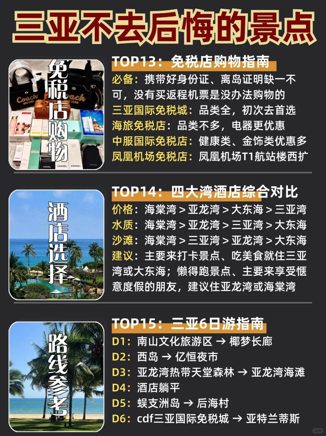 三亚不去后悔的景点！去了N次三亚良心总结