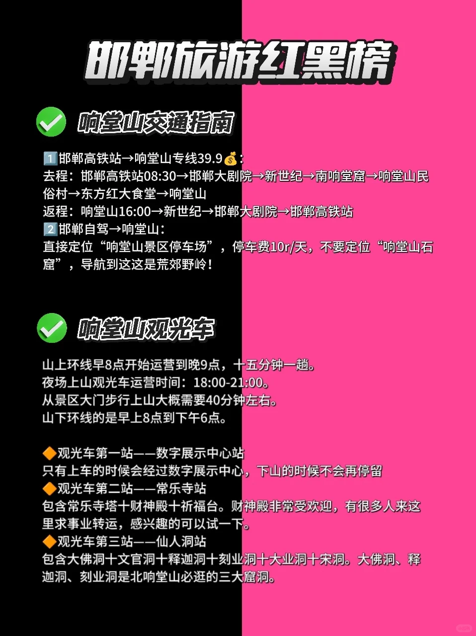 暑期来邯郸避暑📍必备红黑榜！！