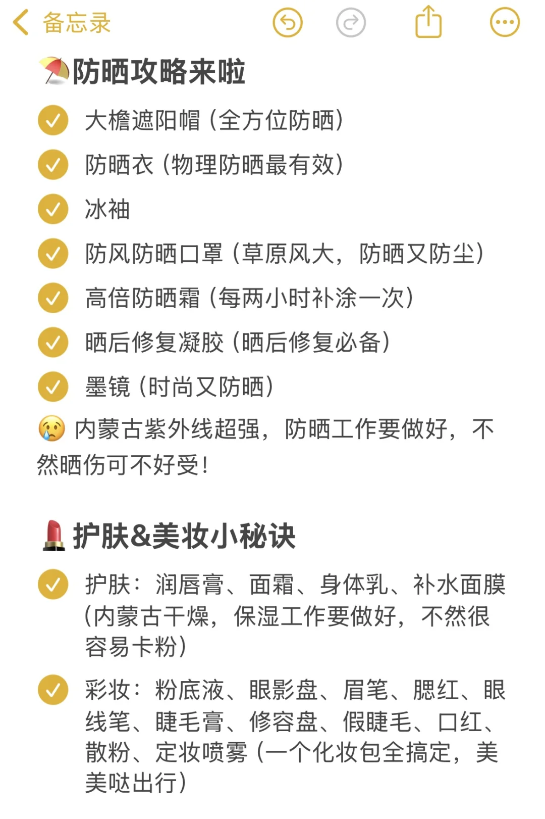 内蒙古旅游好物清单，快对照查漏补缺🥰