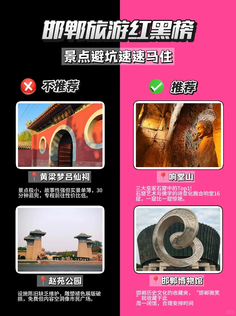 暑期来邯郸避暑📍必备红黑榜！！