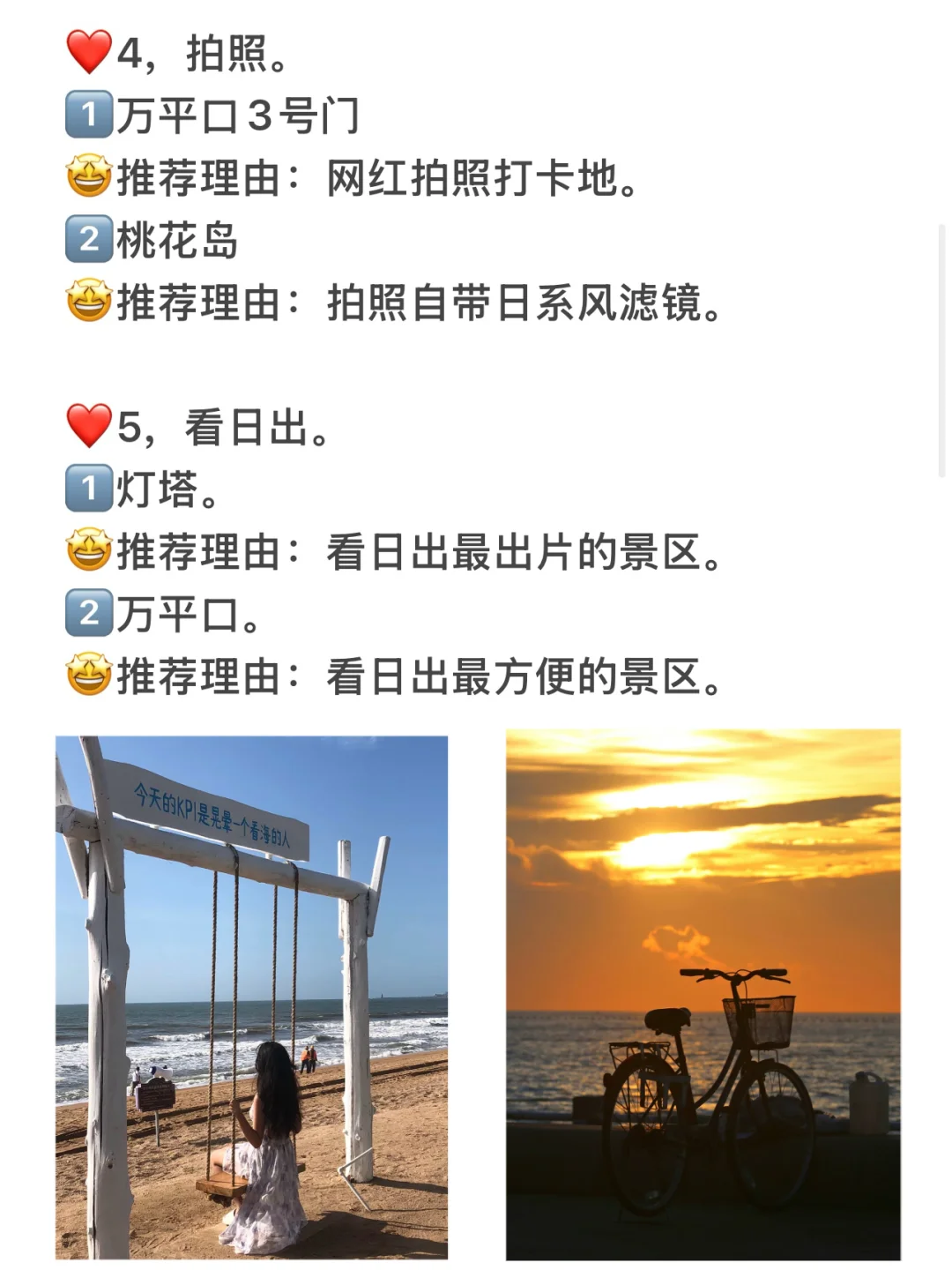 历届游客最想知道日照的8大话题