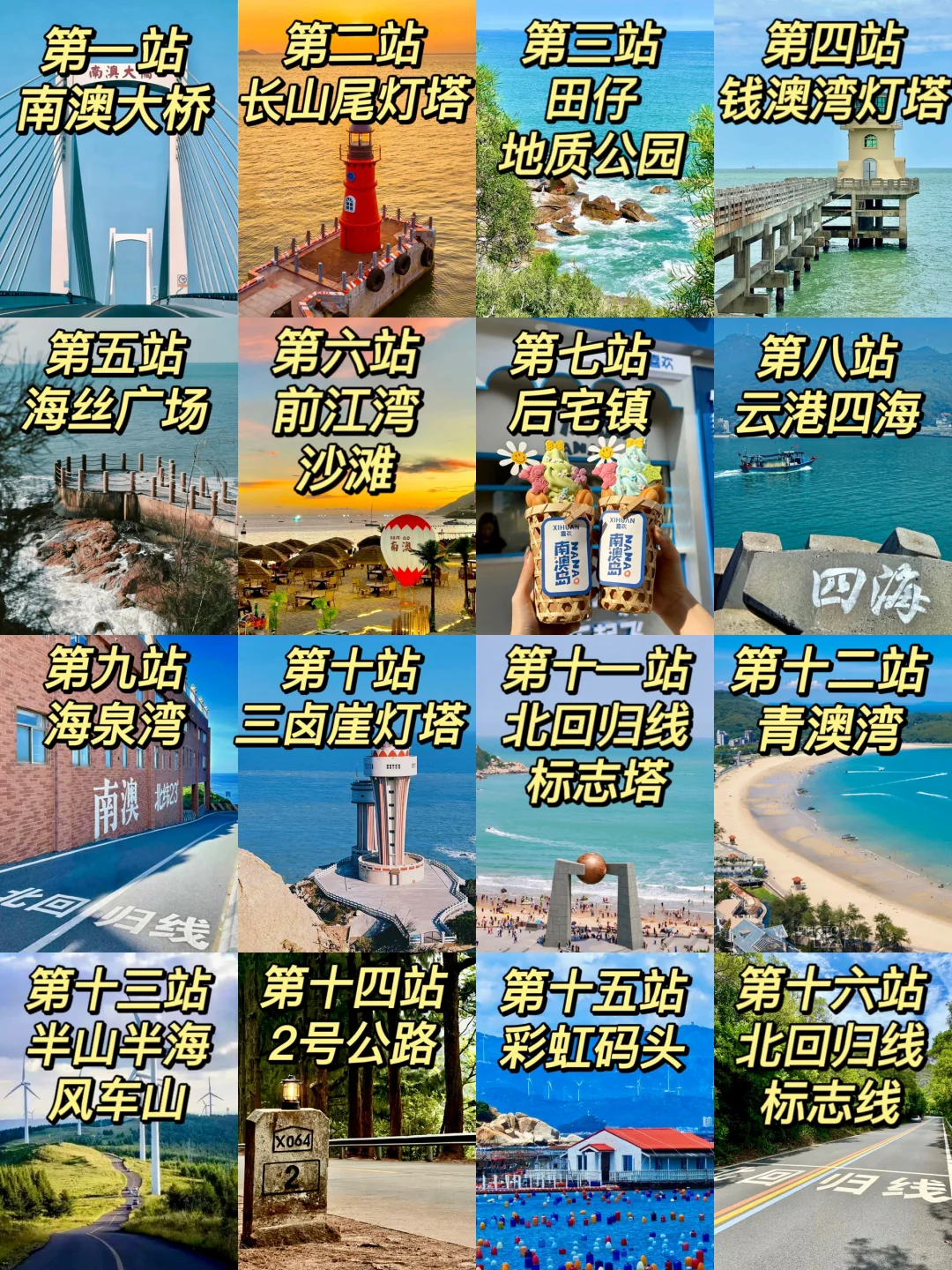 📍南澳岛旅游攻略｜打卡16个景点+吃10家美食