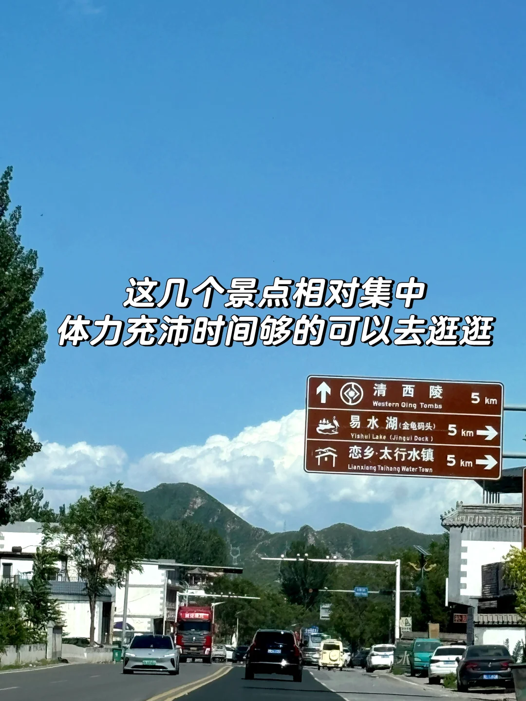 周末去班味——这么近那么美，周末到河北！！！！