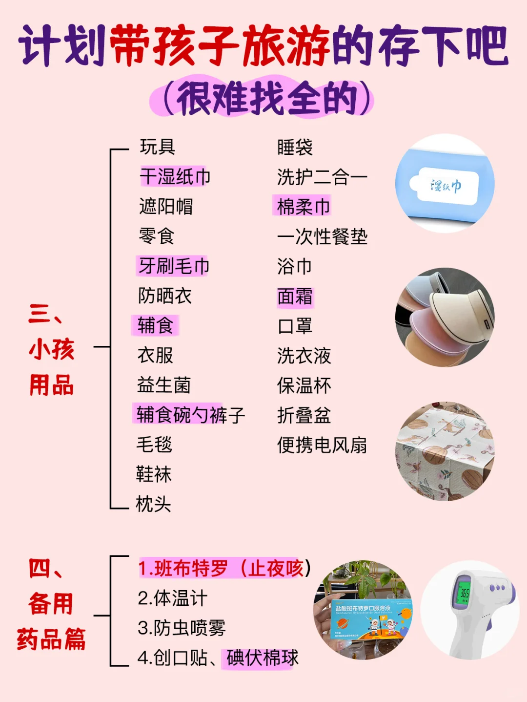 2—18岁娃适合去的旅行地（按年龄分）‼️