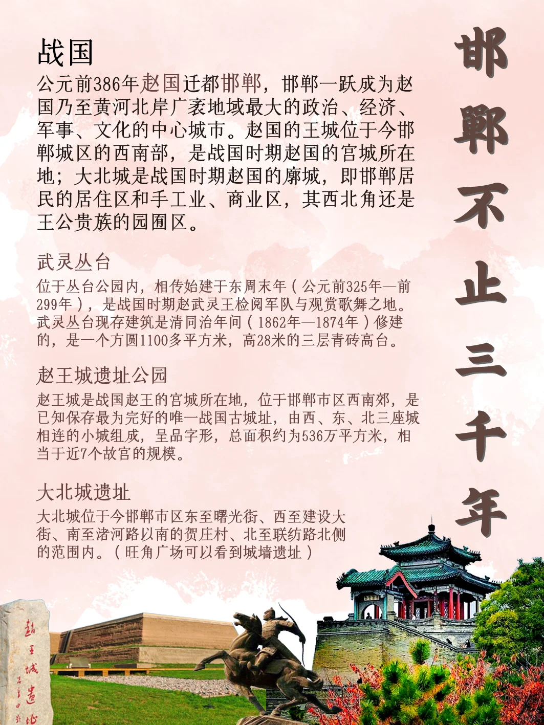 邯郸不止三千年｜邯郸历史游景点