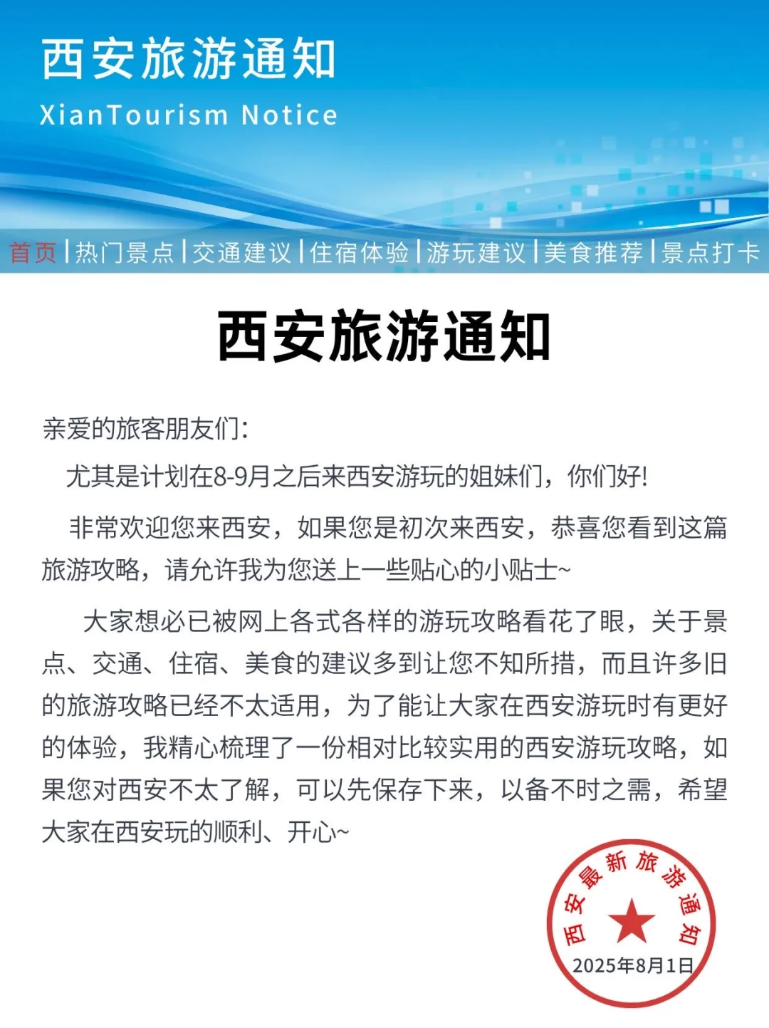 西安刚发布的旅游通知！幸好提前刷到了...