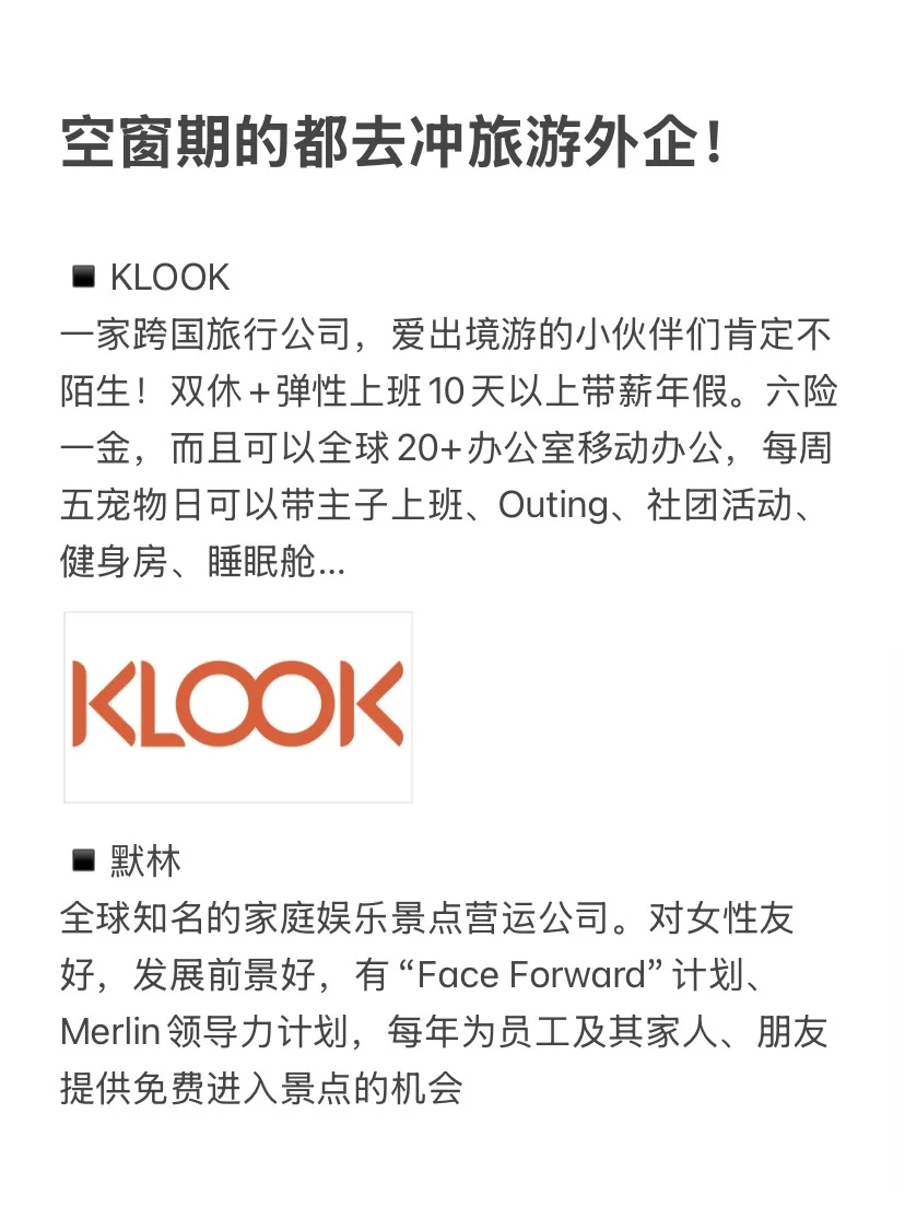 空窗期的都去冲旅游外企!