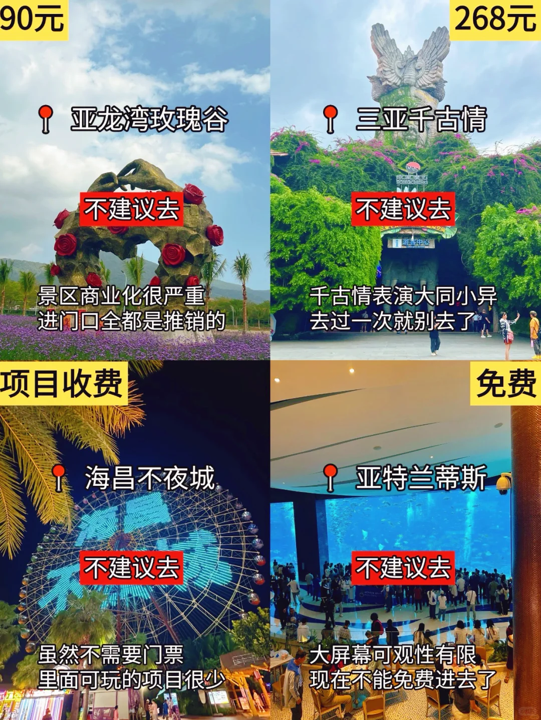 📍7.24三亚旅游已回。我是真的崩溃😫